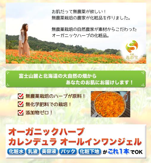 オーガニックハーブカレンデュラ