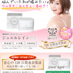 ジュエルレイン
