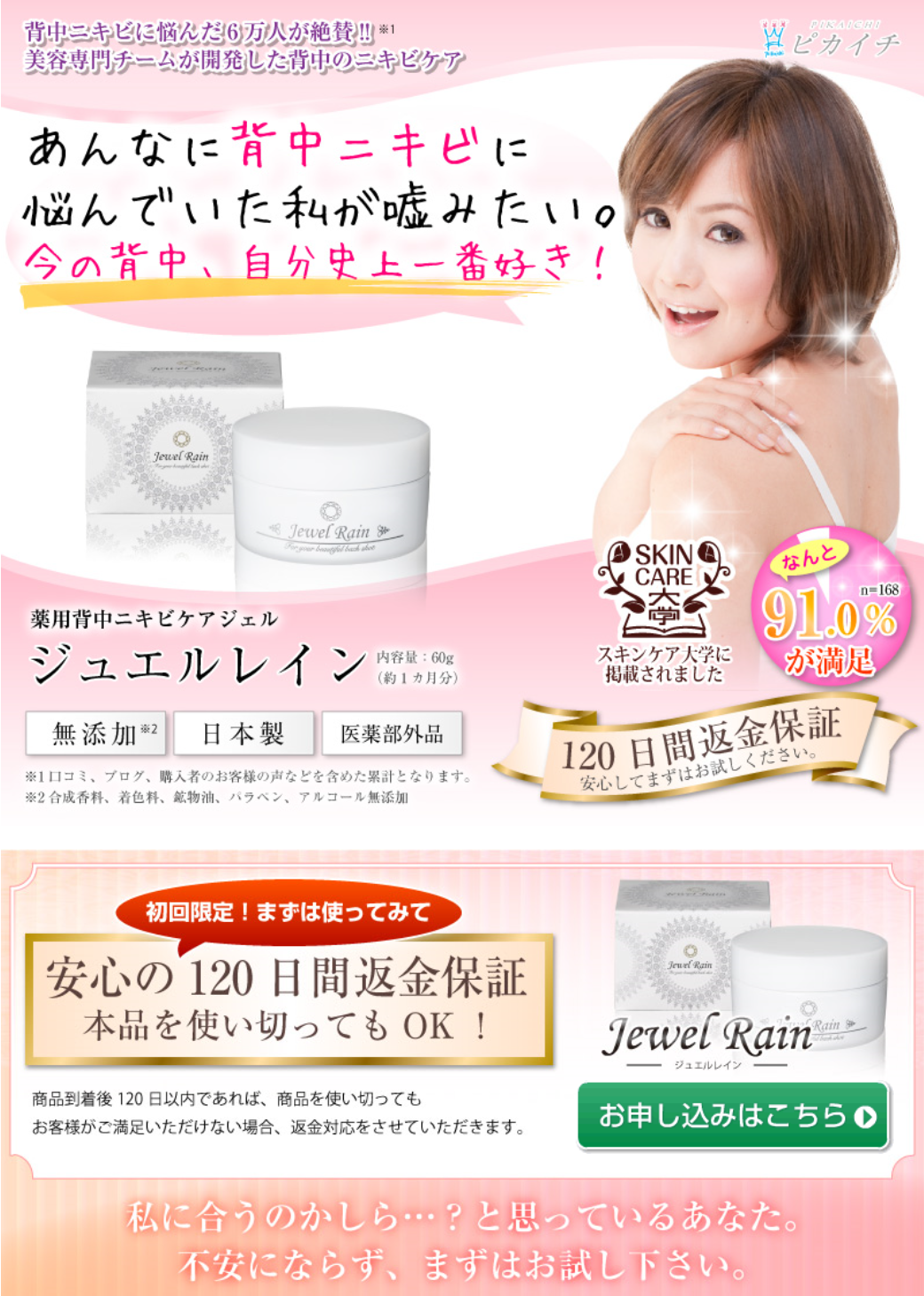 ジュエルレイン