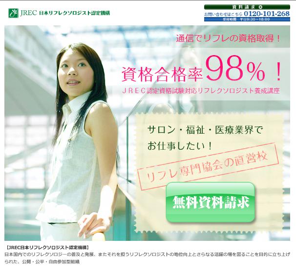 JREC資格養成講座