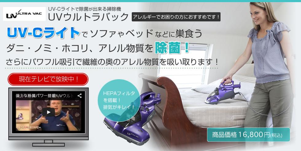 UVライト除菌