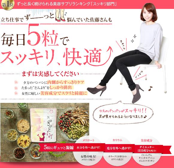 きゅきゅっと小町