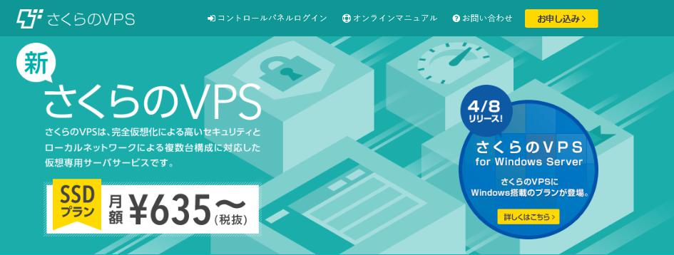 さくらインターネット