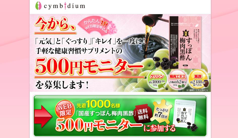 すっぽん梅肉