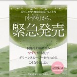 やずやスムージー