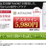 アスタライン2