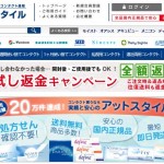 アットスタイルコンタクト
