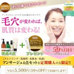 アンサージュ