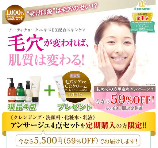 アンサージュ