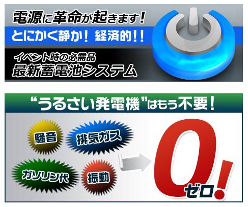 イベント蓄電池
