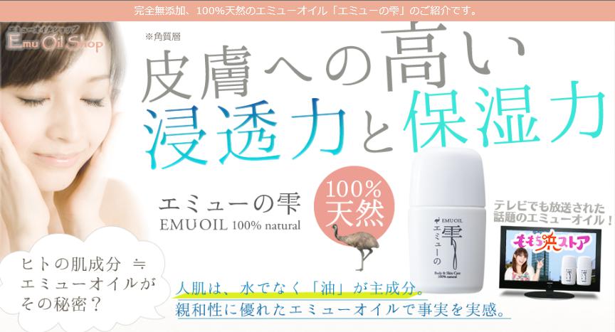 エミューの滴