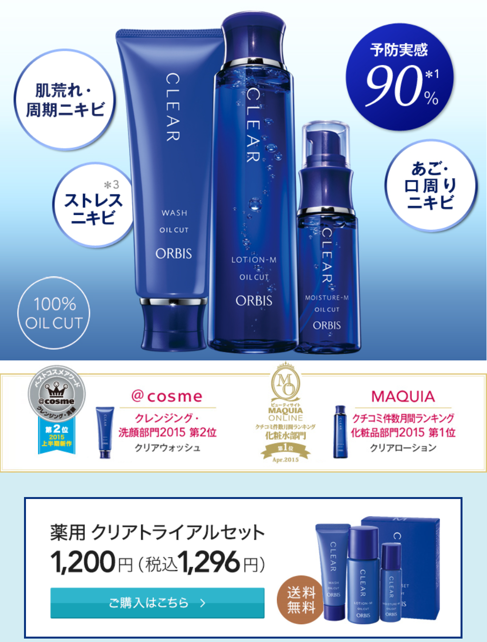 オルビス1