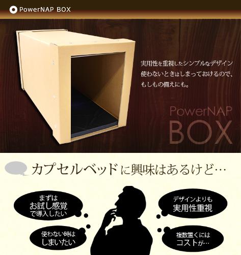 カプセルベッド
