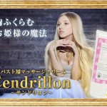 サンドリヨン