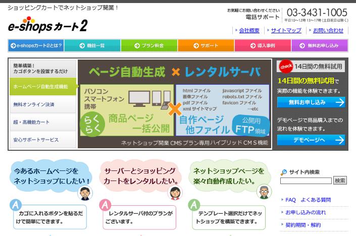 ショッピングカート