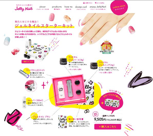 ジェルネイル