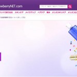 ストロベリーネット