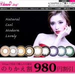 ビビアンカラコン