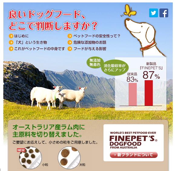 ファインペッツ