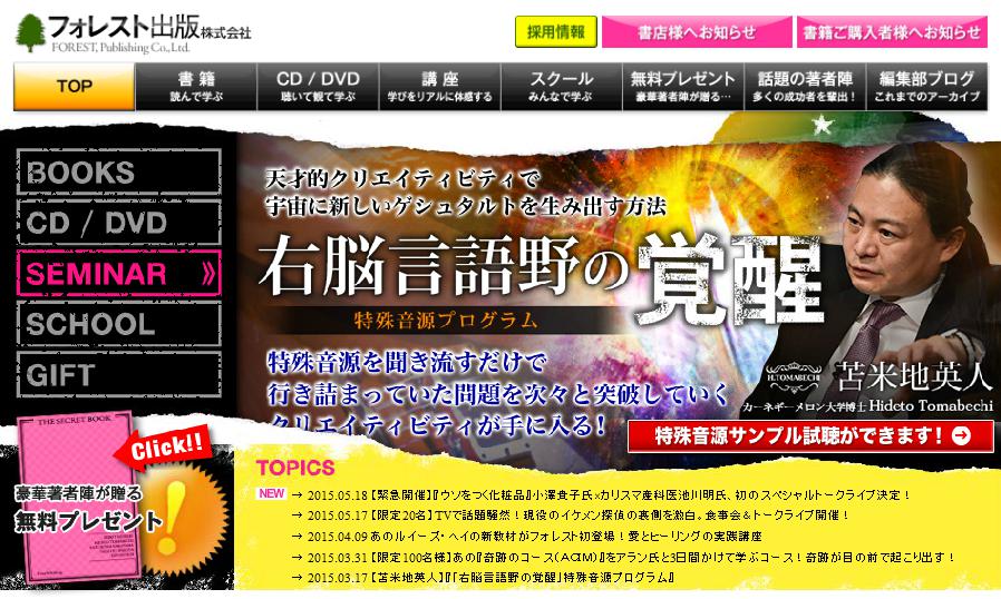 フォレスト出版