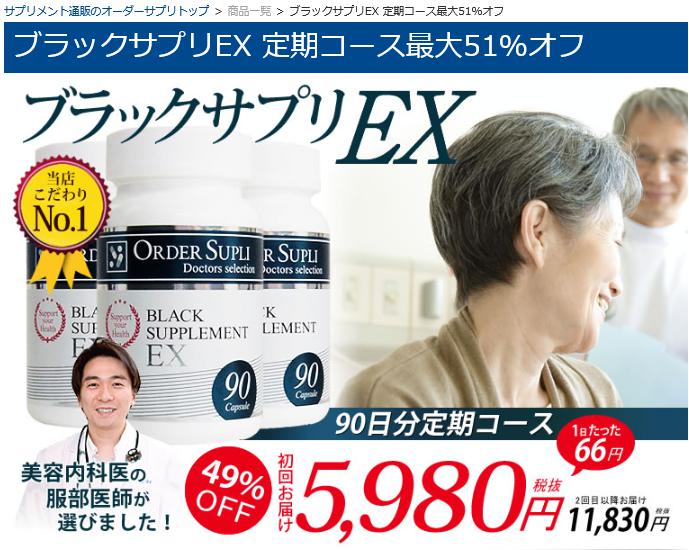 ブラックサプリＥＸ