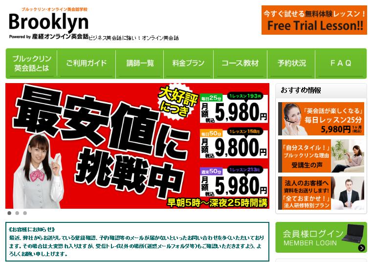 ブルックリン最安値英会話
