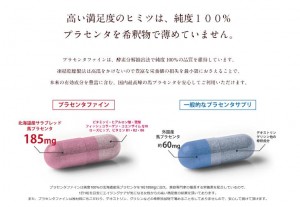 プラセンタ2
