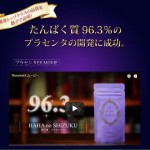 プラセンタＥＸ1