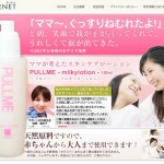 プルミー