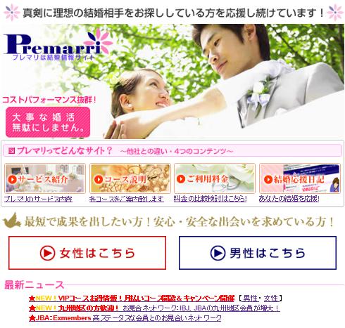 プレマリ
