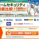 ホームセキュリティー