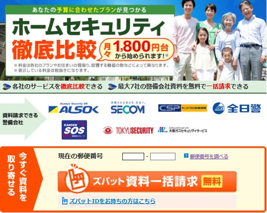 ホームセキュリティー