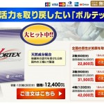 ボルテックス