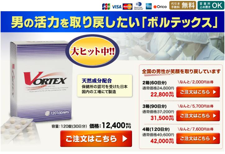 ボルテックス