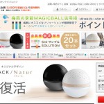 マジックボール