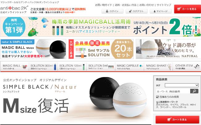 マジックボール