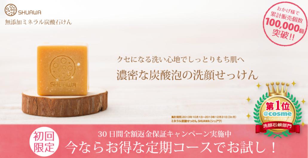 ミネラル炭素石鹸