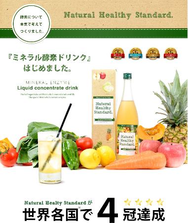 ミネラル酵素