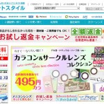 メニコンレンズ