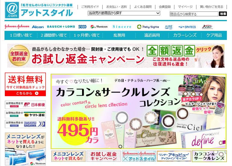 メニコンレンズ