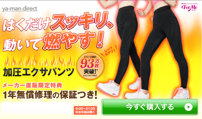 ヤーマンダイエット