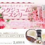 ラグジュームローズ