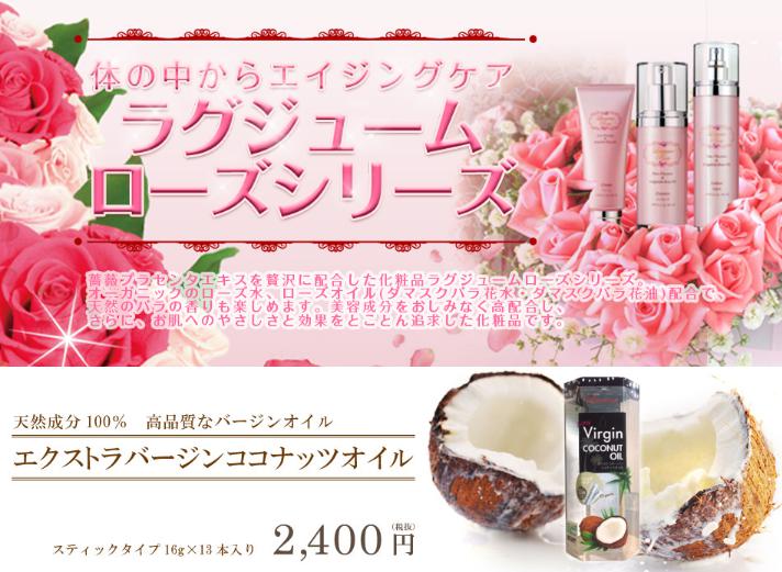 ラグジュームローズ
