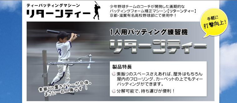 リターンティー