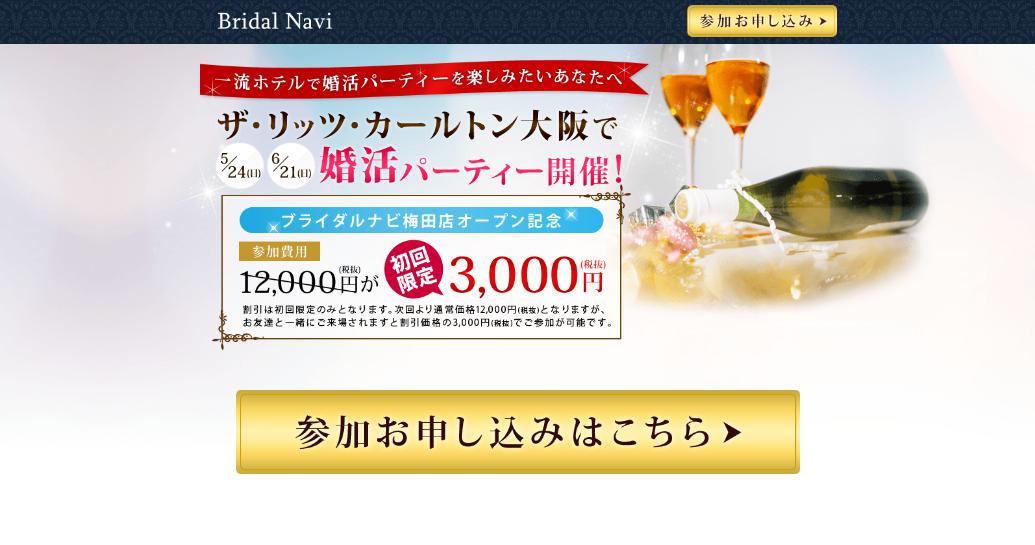 リッツカールトンお見合い