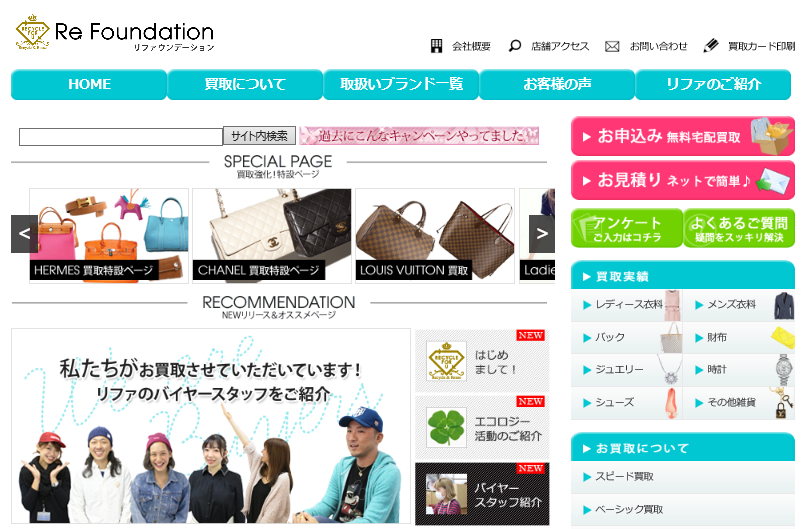 リファウンデ
