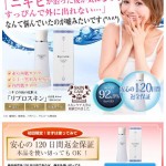 リプロスキン