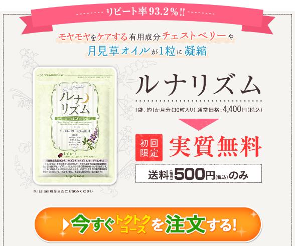 ルナリズム