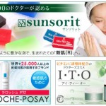 医療系コスメ