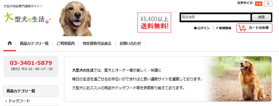 大型犬